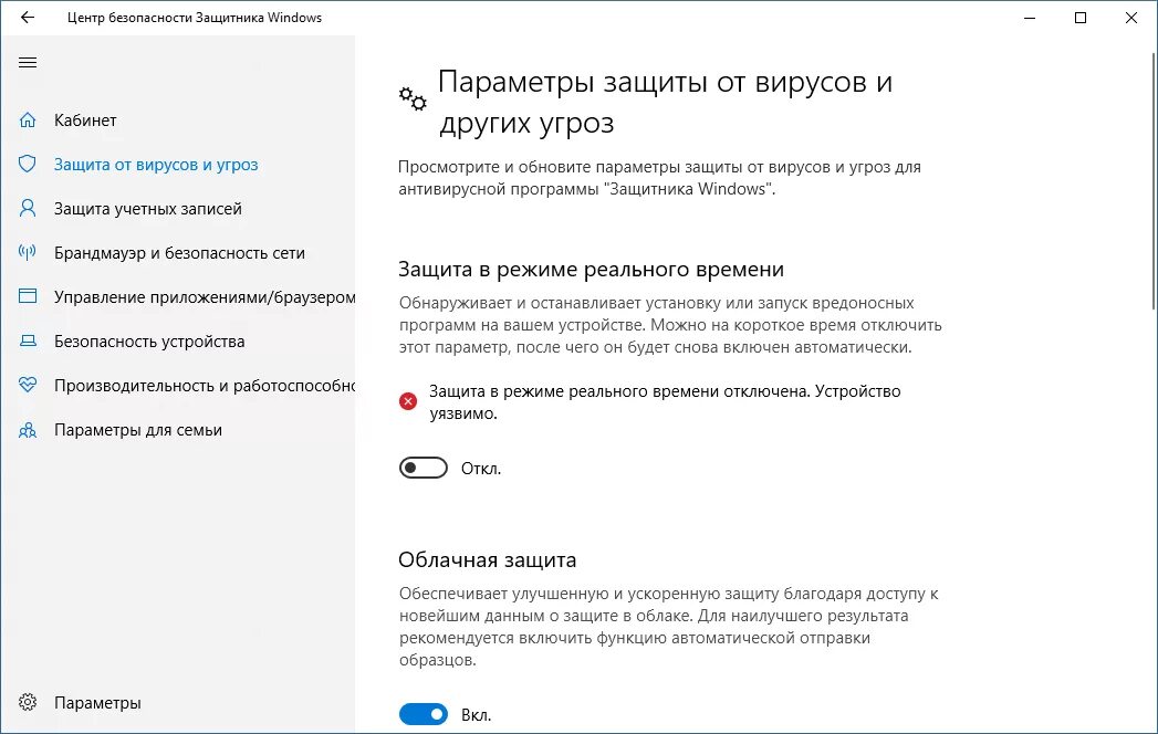 Отключить центр безопасности. Защита от вирусов и угроз виндовс 10. Параметры защиты от вирусов и угроз. Безопасность Windows 10. Как отключить защиту от вирусов и угроз.
