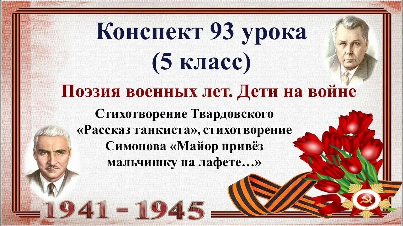 Стих про войну 9 класс. Стихотворение о войне. Поэзия войны. Стихотворение Симонова. Дети войны стихотворение.