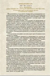 Жалуем сим именным указом с монаршим