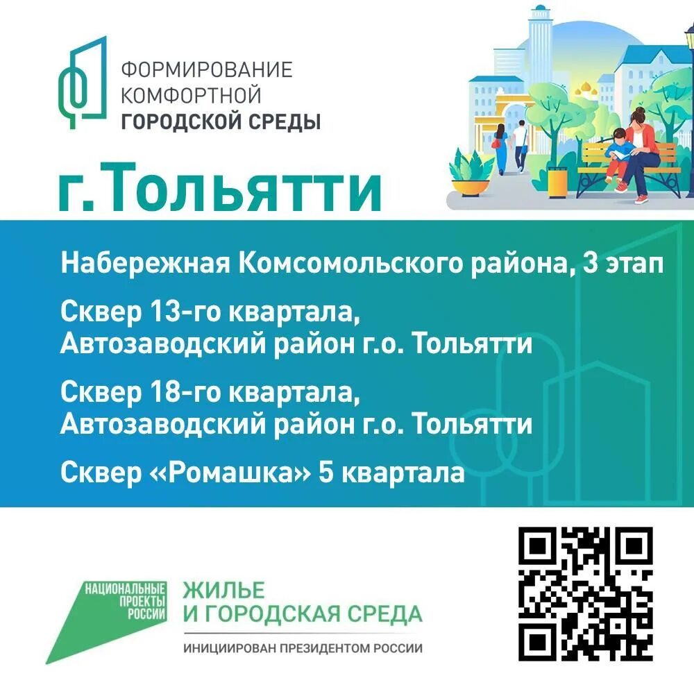 Https 31 gorodsreda ru. Формирование комфортной городской среды. Голосование по выбору объектов благоустройства. Комфортная городская среда голосование. Комфортная городская среда Федеральная программа.