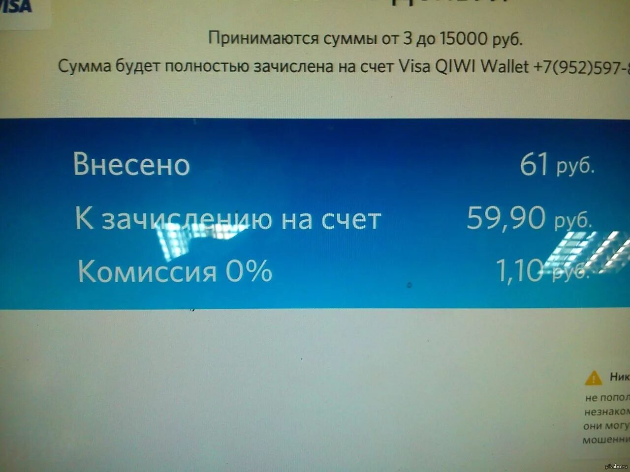 Qiwi комиссия. Комиссия в терминалах QIWI. Какая комиссия в киви. Комиссия с киви через терминал. Комиссия киви 1000 рублей.