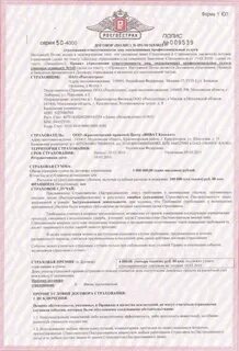 Лицо заключившее договор со страховщиком