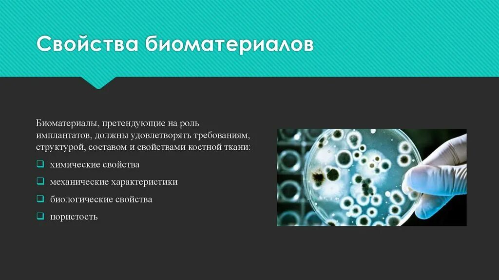 Основным биологическим материалом