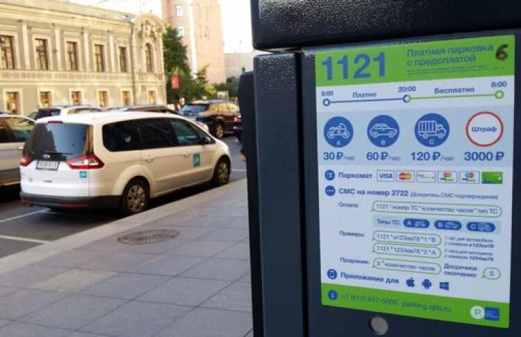Проверить бесплатную парковку