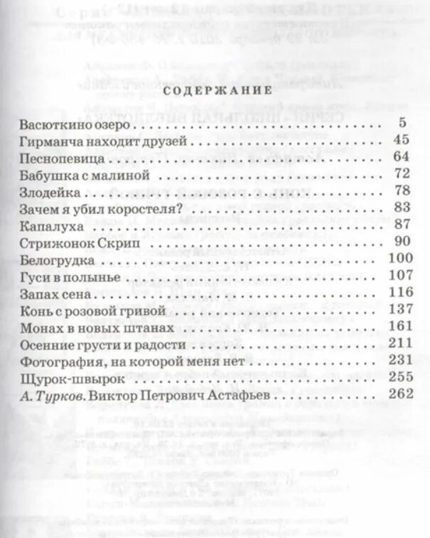 Рассказ астафьева конь с розовой гривой читать. Конь с розовой гривой Школьная библиотека Астафьев. Астафьев конь с розовой гривой сколько страниц в рассказе. Астафьев конь с розовой гривой сколько страниц. Астафьев конь с розовой гривой сколько страниц в книге.