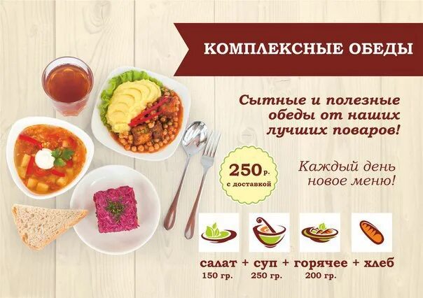 Комплексные обеды меню. Комплексные обеды с доставкой меню. Меню комплексного обеда на день. Меню комплексного обеда для столовой на доставку.