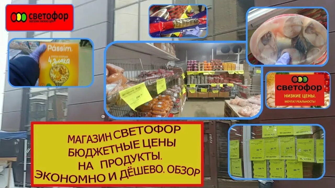 Светофор магазин. Сеть магазинов светофор. Светофор магазин видное. Магазин светофор фото. Светофор гипермаркет.