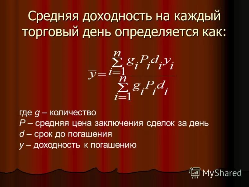 Средний доход. Доходность акций. Рассчитать среднюю доходность. Средняя норма рентабельности инвестиций. Как посчитать годовую доходность.