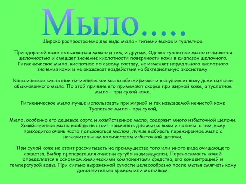 Чем отличается мыло от моющего средства. При жирной коже пользоваться мылом можно. состав кислотного мыла. инструкция как пользоваться мылом. мыло при жирной коже.