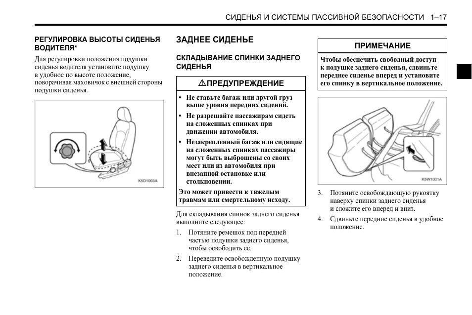 Положение примечание. Передние сиденья Шевроле Спарк. Регулировка высоты сиденья водителя. Шевроле Спарк регулировка сидений. Клапан регулировки положения сиденья.