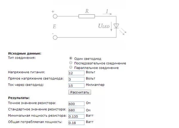 Расчет светодиода. Сопротивление резистора для светодиода на 12 вольт. Токоограничивающий резистор для светодиода 3в. Формула расчёта сопротивления резистора для светодиодов. Сопротивление резистора для светодиода на 5 вольт.
