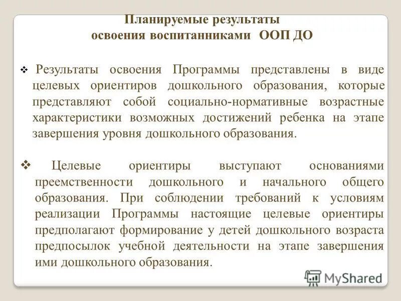 Динамика результатов освоения. Результаты освоения воспитанниками основной образовательной программы. Планируемые результаты освоения. Планируемые результаты освоения ооп. Результаты освоения воспитанниками основной образовательной программы.