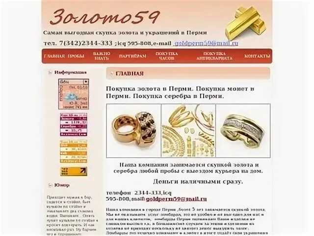 Скупка золота пермь