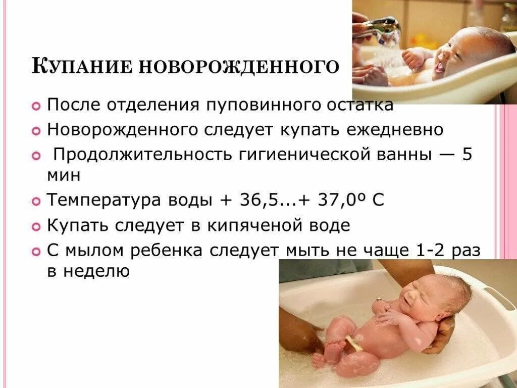 Сколько воды грудничку. Температура воды при проведении гигиенической ванны новорожденному:. Купание новорожденного ребенка алгоритм. Гигиеническая ванна для грудного ребенка алгоритм. Температура воды для купания новорождённых детей.
