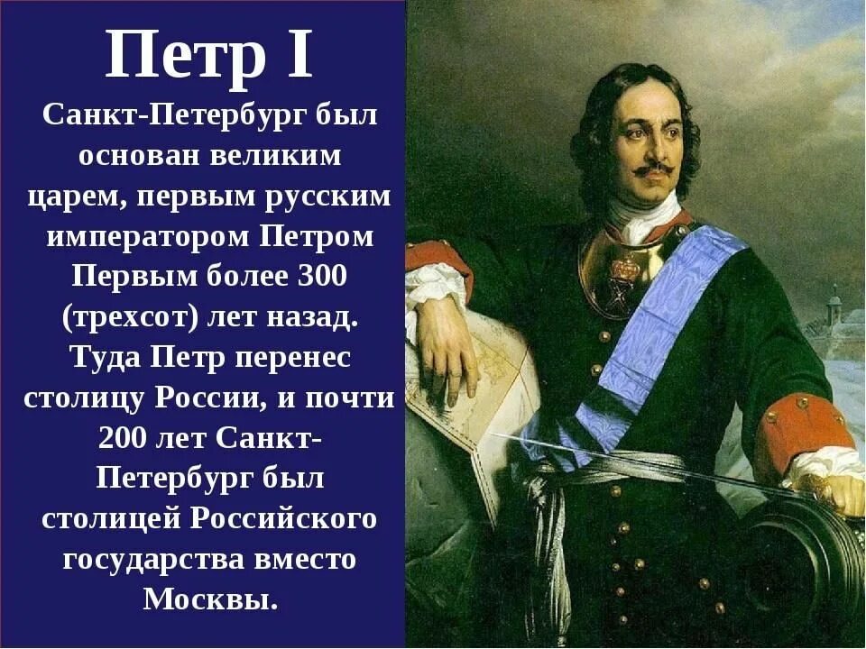 Основал Санкт-Петербург, при Петре 1. Что русские сделали первые