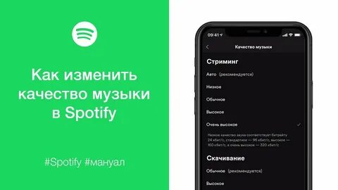 Как сделать спотифай громче