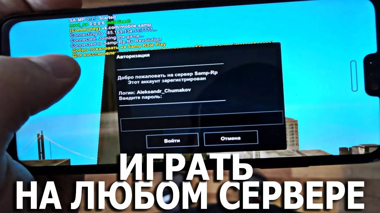 Samp mobile сервер. Как авторизоваться на сервере. какой пароль на сервер самп на телефоне.