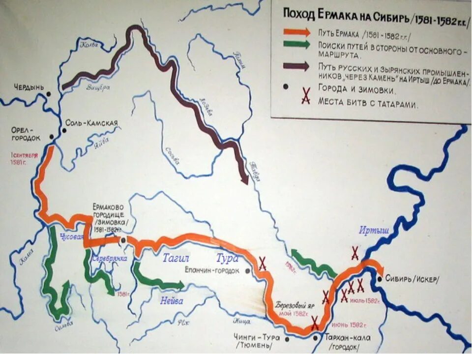 Р урал на карте россии. 1581 Поход Ермака в Сибирь. Поход Ермака Тимофеевича в Сибирь карта. Поход Ермака Тимофеевича в Сибирь.