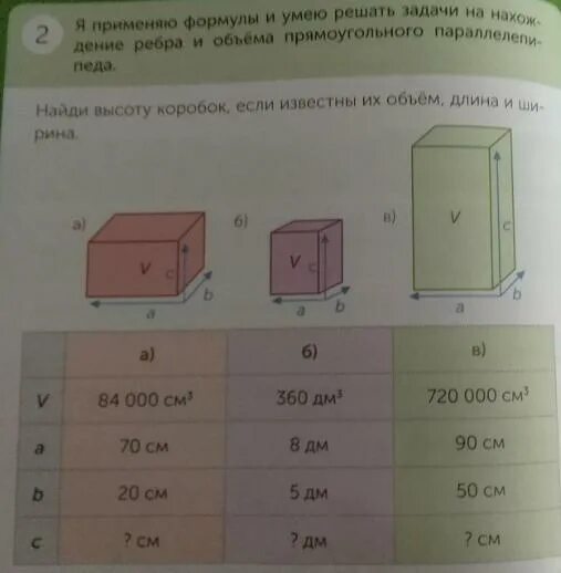 Как найти ширину объем. Как найти высоту коробки если известны длина ширина и объем. как найти объем если известна длина ширина и высота. как у коробки найти высоту ширину и длину. как найти высоту если известно объем длина и ширина.