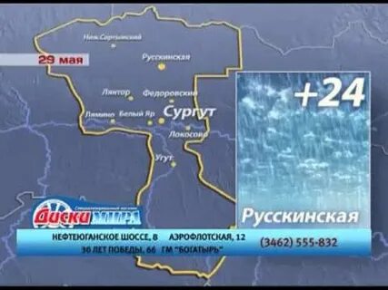 Погода в сургуте в мае 2024 года