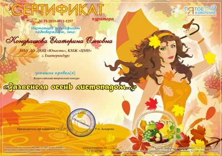 Конкурсы про осень