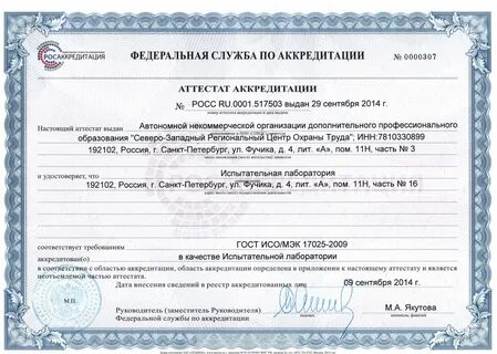 Росаккредитация спб