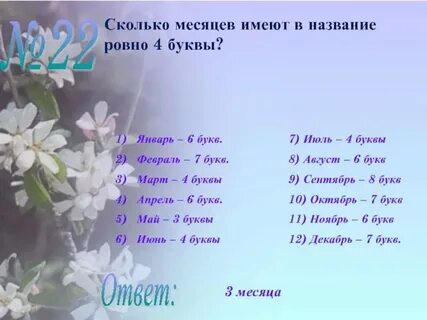 Сколько месяцев до апреля 2025
