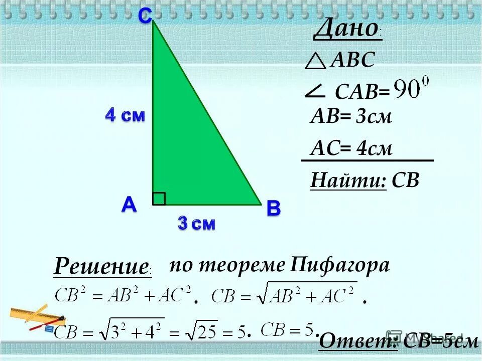 Св 5 ас 4