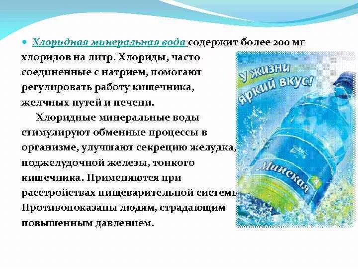 Можно пить минеральную воду при диабете. Минеральная вода при желчекаменной болезни. Лечебная минеральная вода. Минеральная вода для желчного. Название минеральной воды.