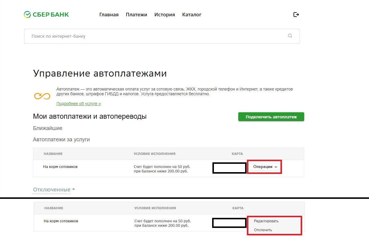 Как подключить в сбербанке оплату без смс. Автоплатежи сбербанк. подключить автоплатеж в сбере. отключение автоплатежа сбербанк. сбербанк отключение оплаты в интернете.