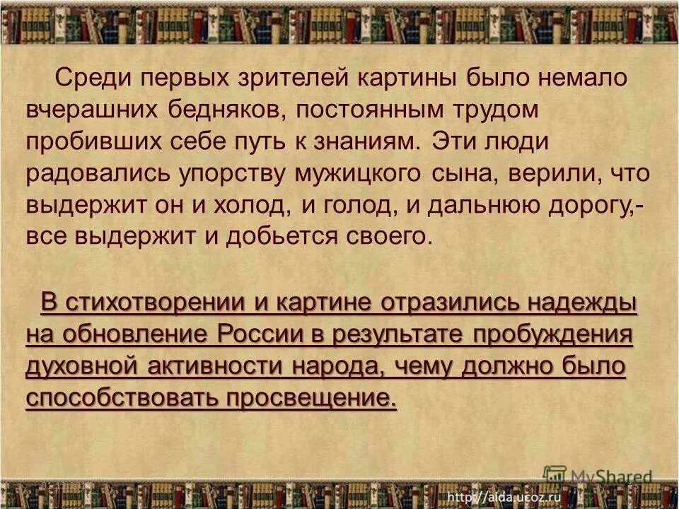 Старший сын проблематика. Некрасов школьник текст. Некрасов школьник читать. Стихотворение Некрасова школьник. Презентация школьники Некрасов.