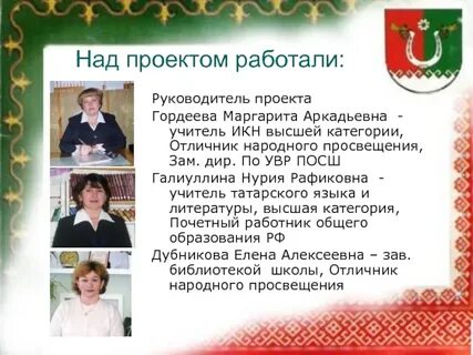 Работал директором школы
