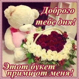Привет букет