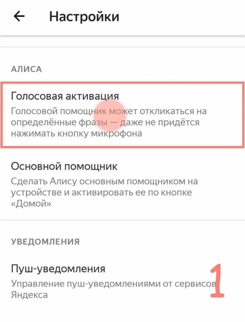 Настройка Алисы голосовая активация. Настроить голосовой помощник. Алиса голосовой помощник голосом активация.