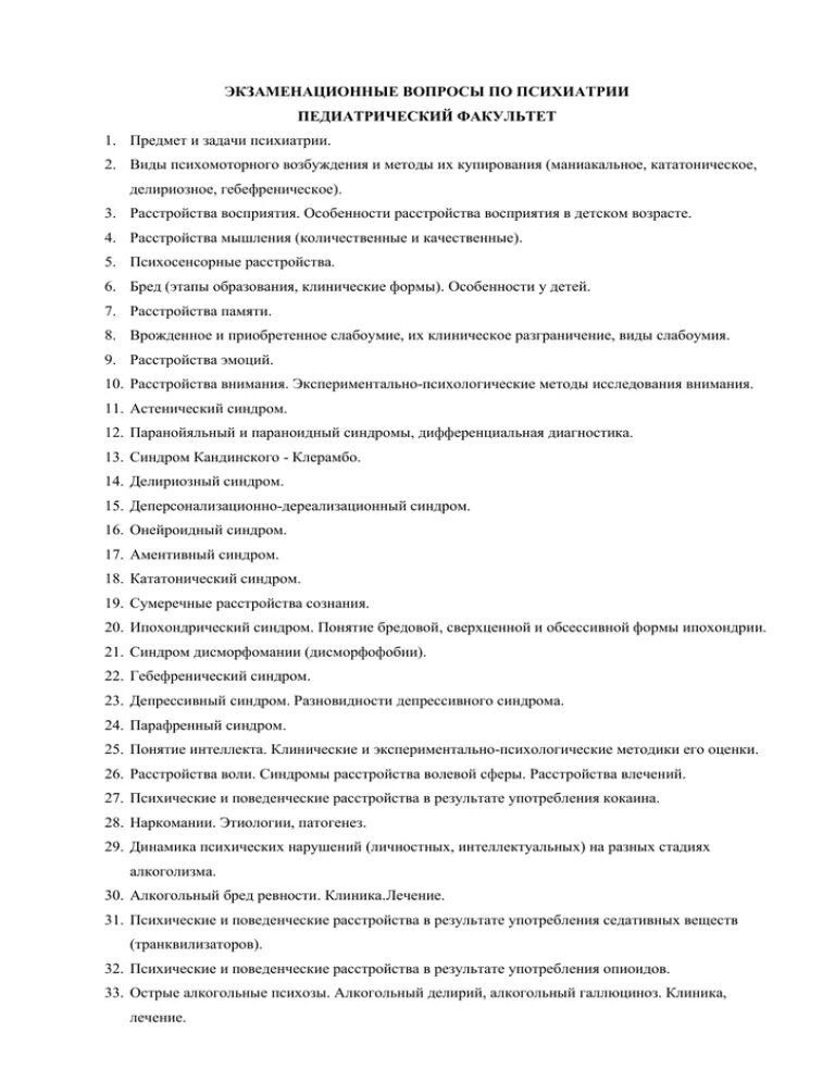 Вопросы по психиатрии с ответами. Тестовые задания по психиатрии. Тест по психиатрии с ответами. Задачи по психиатрии с ответами.