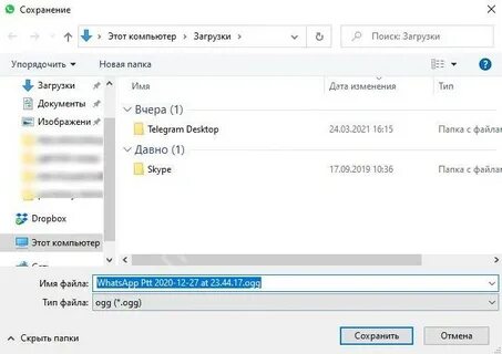 Как сохранить голосовое
