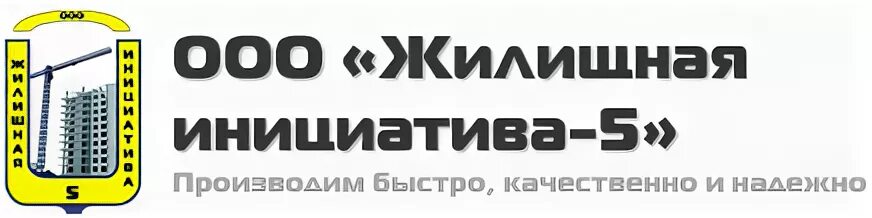 Ооо тамбов телефон. Логотип компании жилищная инициатива. Жилищная инициатива Тамбов. ООО "поставщик" логотип компании. 5 Инициатив.