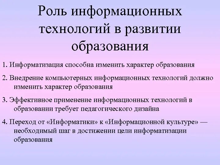 Роль ИТ В образовании. Роль информационных технологий. Важность информационных технологий. Роль технологии в обучении.