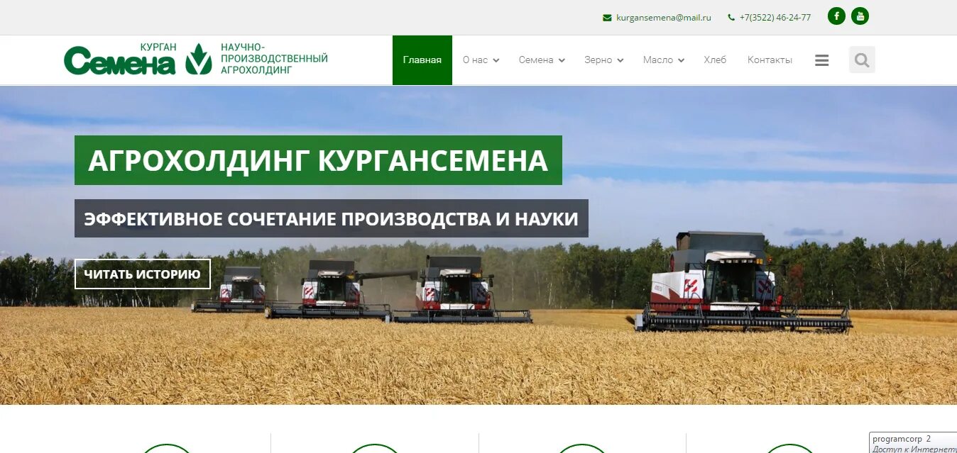 Общество с ограниченной ответственностью агрокомплекс. Агрохолдинг кургансемена директор. ооо «агрокомплекс «кургансемена». кургансемена официальный сайт. кургансемена логотип.