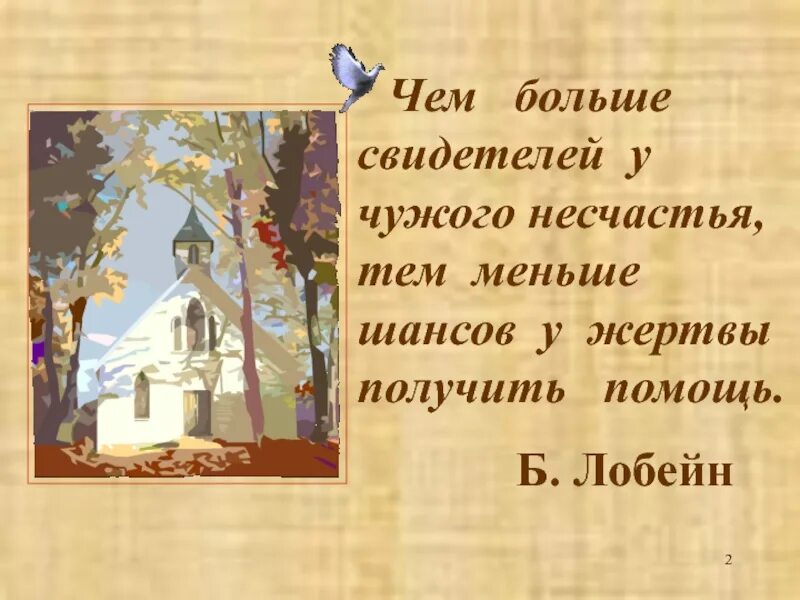 Если несчастье то что. На несчастье счастья не построишь. Сочувствие сопереживани. Если несчастье то что. Фразы о несчастье.