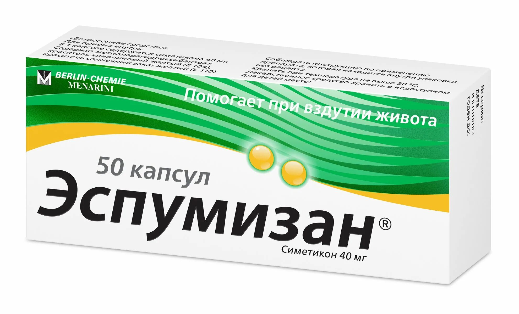 Эспумизан капсулы 40мг 25 шт.. Эспумизан капсулы 40мг 50 шт.. Эспумизан симетикон 40мг. Эспумизан капсулы 40 мг.