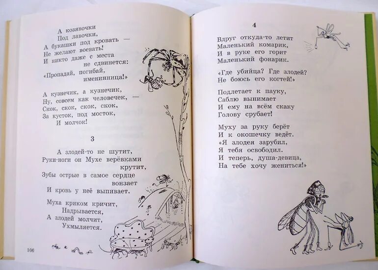 Заходер сморчки. Муха кровать стихотворение. стихотворение заходера сморчки. стихотворение кровать р.муха. б.заходер сморчки текст.