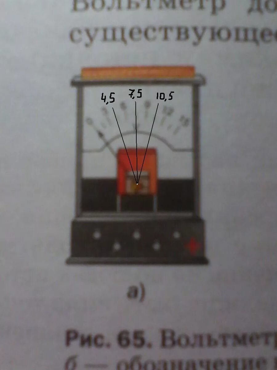 Задание мерить барометром для 1 класса. Рассмотри шкалу вольтметра. Рассмотрите шкалу вольтметра рис 65. Рассмотрите шкалу вольтметра рис. Физика 8 класс упражнение 26.