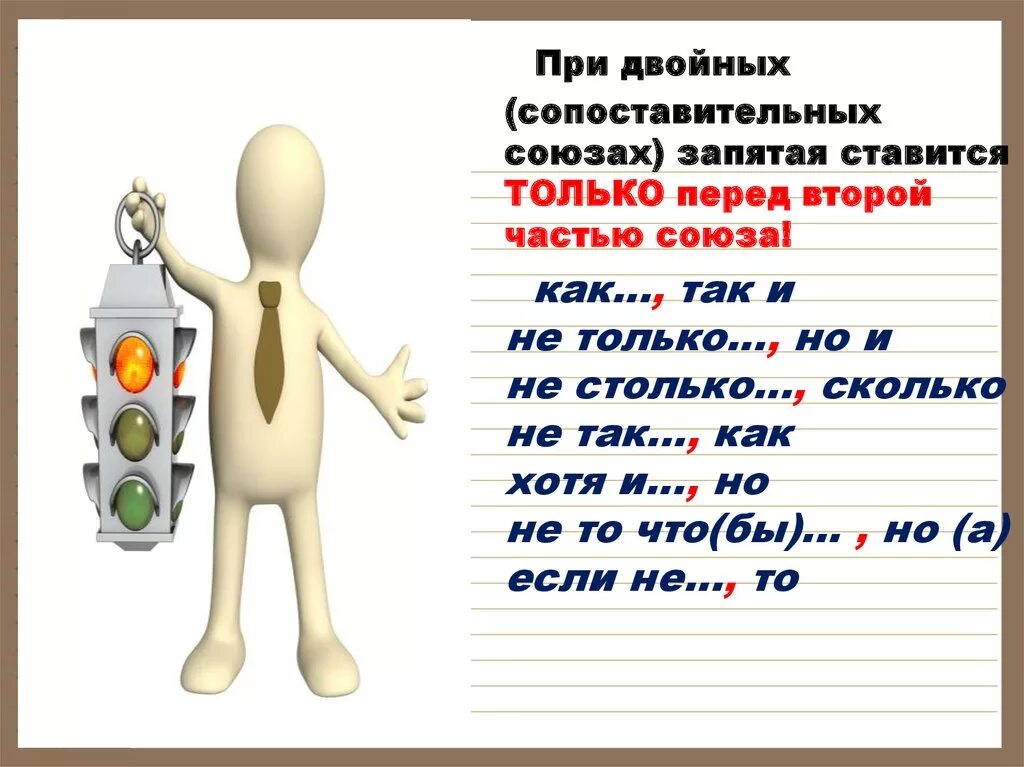 Есть союз как всегда. Перед какими словами ставится запятая. Перед какими союзами ставится запятая. Перед предлогом как ставится запятая. Перед что ставится запятая.