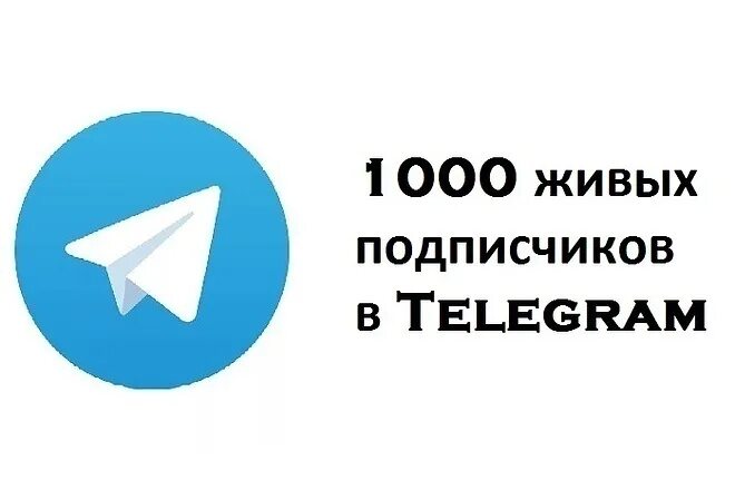 Живые подписчики в телеграм telejet pro