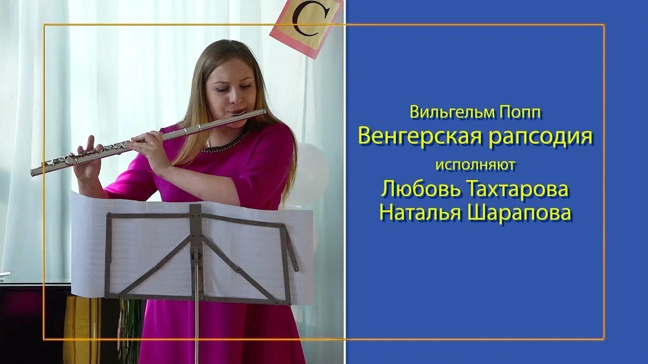 Попп флейта. Вильгельм попп. вильгельм попп композитор. дети исполняют венгерскую рапсодию. вильгельм попп школа игры.