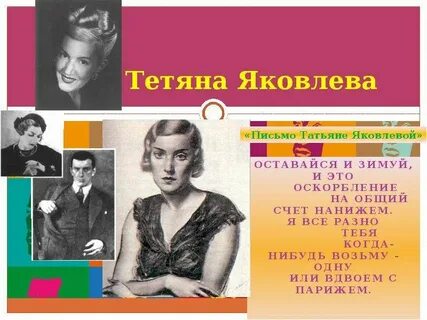 Татьяне яковлевой маяковский текст