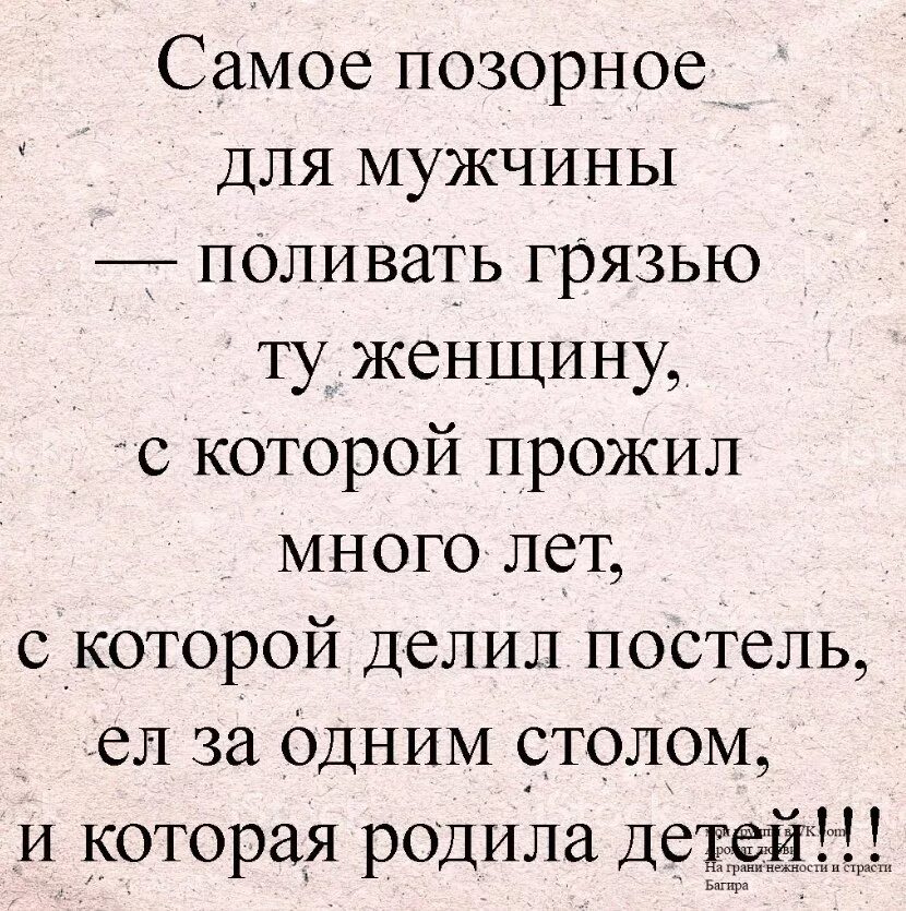 Решил насолить жене перед уходом к любовнице. Высказывания если мужчина оскорбляет женщину. Высказывания о мужчинах оскорбляющих женщин. Мужчина который оскорбляет женщину цитаты. Когда мужчина оскорбляет женщину цитаты.