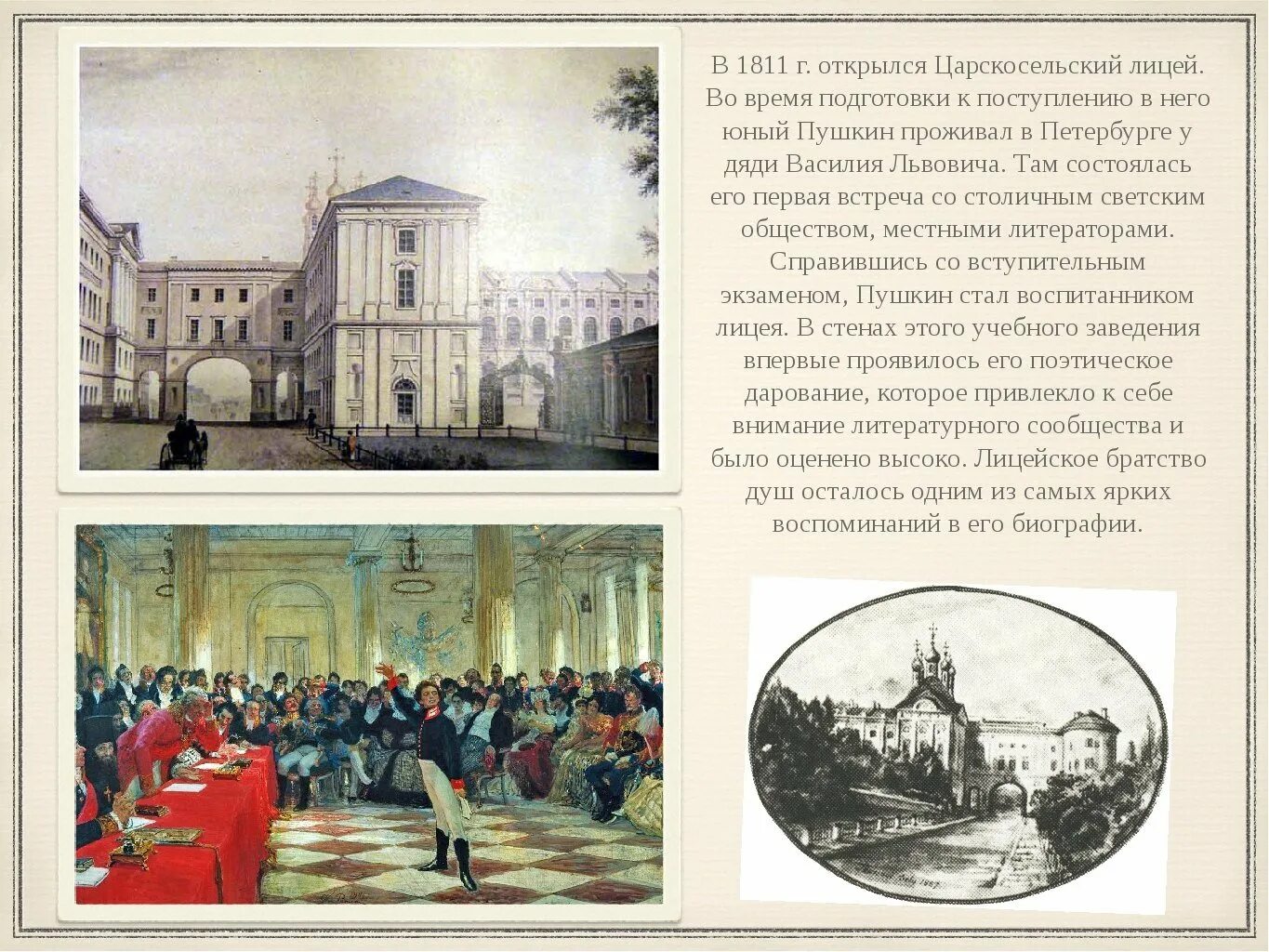 Что было 19 октября. 19 Октября Царскосельский лицей. Александровский Царскосельский лицей 1811. Императорский Царскосельский лицей 19 век. Императорский Царскосельский лицей лицеисты.