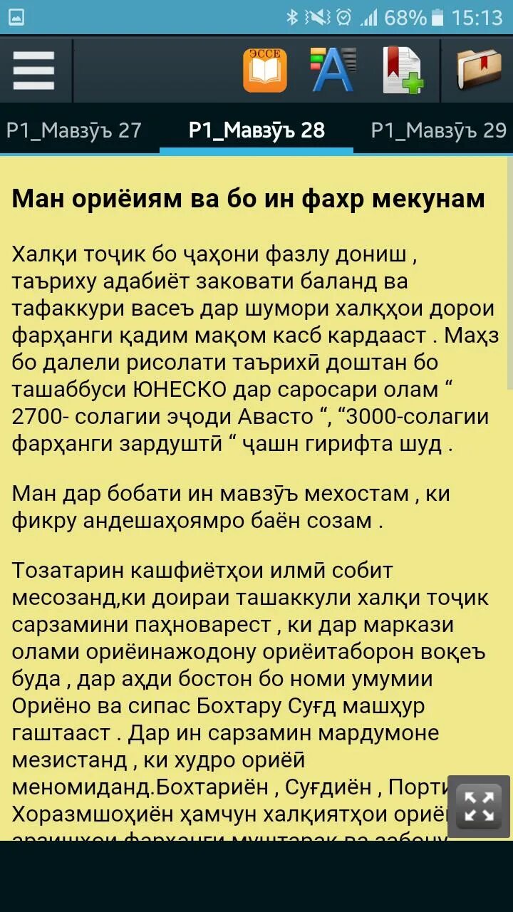 Эссе дониш. Эссе дониш. Эссе дониш андар дил чароги равшан аст. Эссе дониш. Дустдоштаи ман.